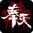 奉天白事铺手机版下载 v1.0.7