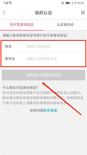 如何进行支付宝认证截图4
