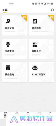 nba2k online 2助手