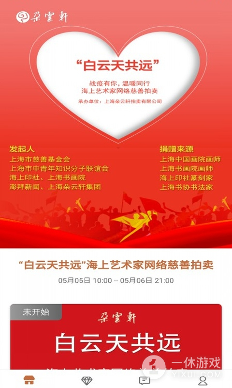 朵云轩网拍截图1