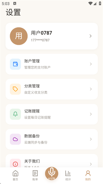 才易存记账官方版