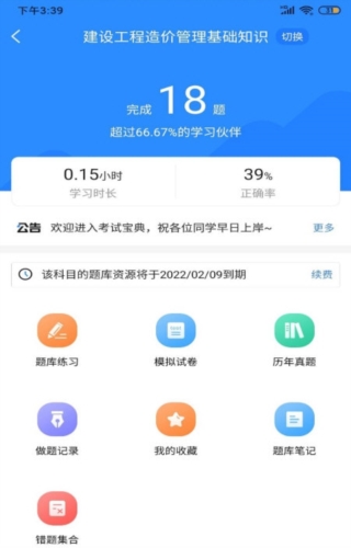 二级造价师考试宝典