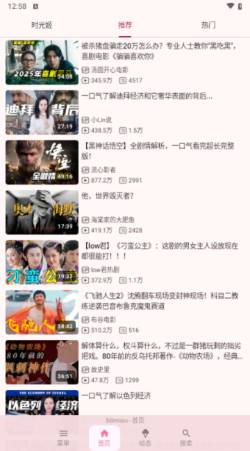 bilimiao哔哩喵app安卓最新版截图2