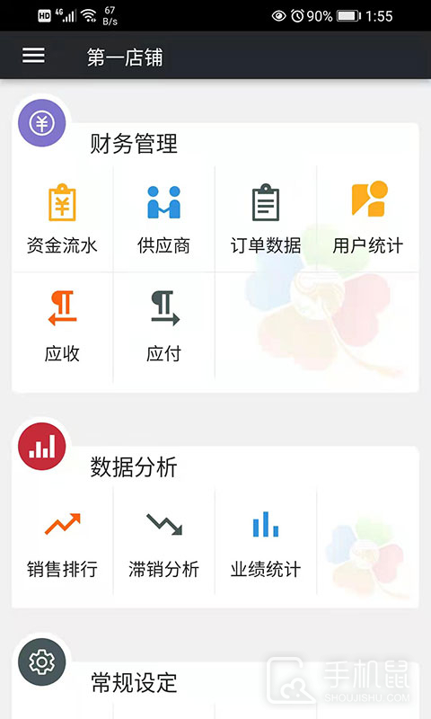 幸运新零售 v1.3.588