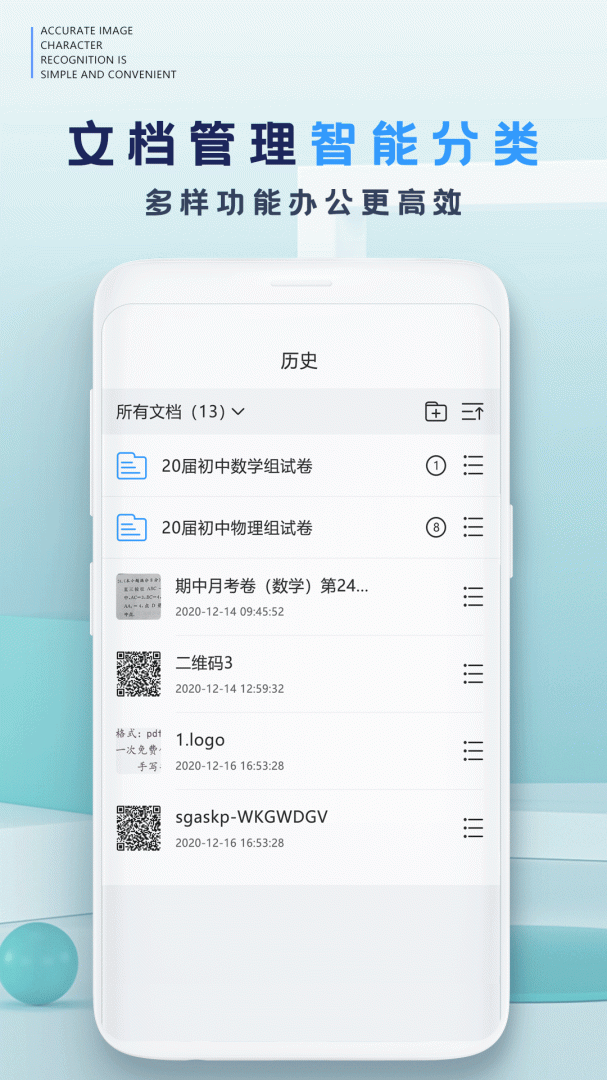 全能扫描 v3.6.2