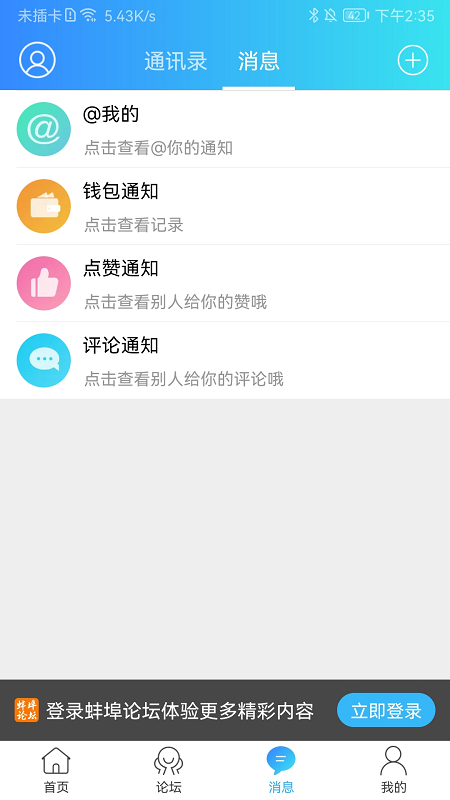 蚌埠论坛 v7.5.1