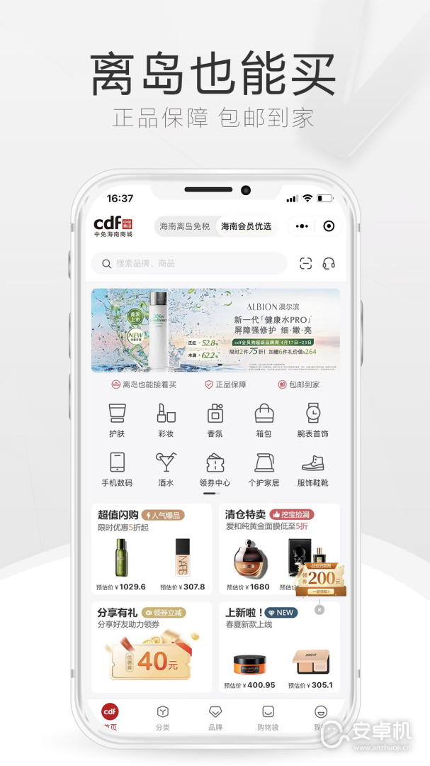 cdf海南免稅截圖2