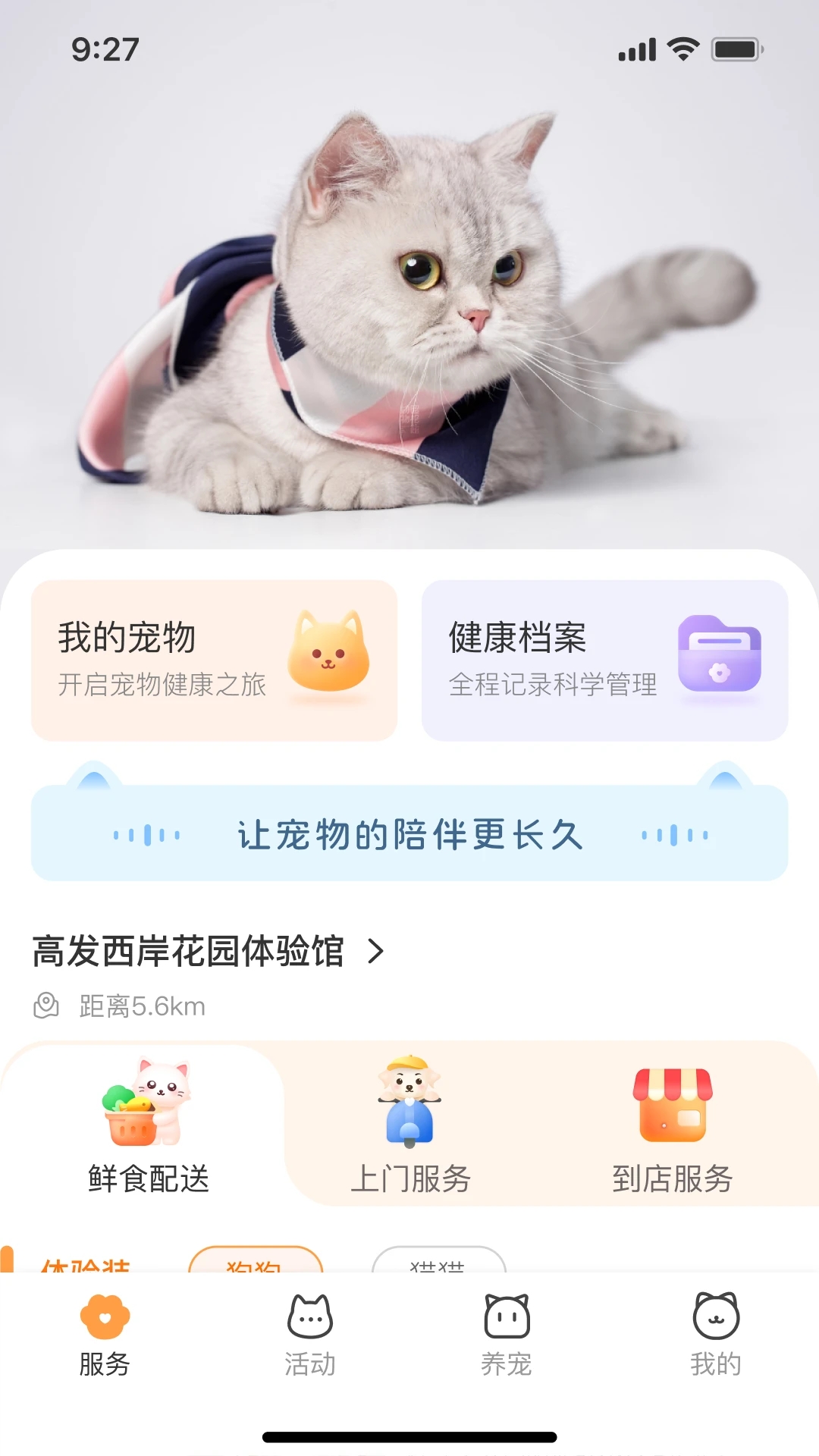 亲邻萌宠