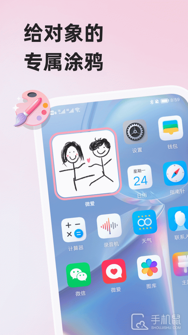 微爱 v6.4.7