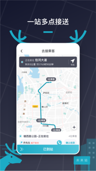 快巴出行图片2