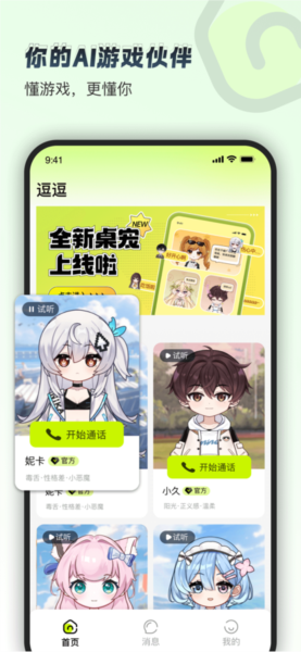 逗逗游戏伙伴app v3.1.6