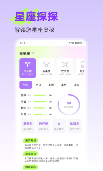 星座星空app手机版