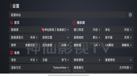 神仙影视TV截图