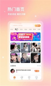 寻音交友