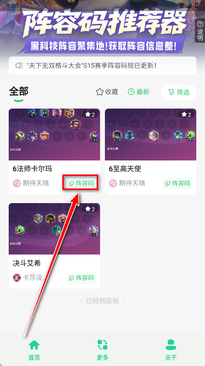 金铲铲阵容码助手官方版