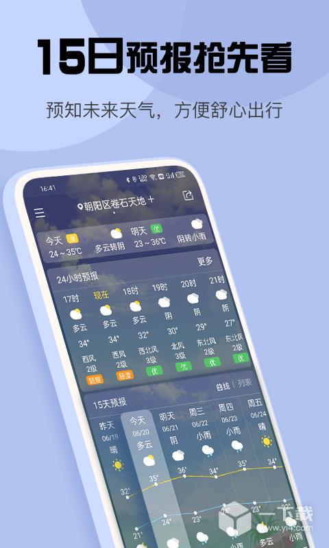 最准天气 v5.5.88最新版下载