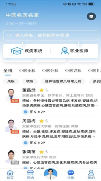 云诊365官方版 v1.0.65