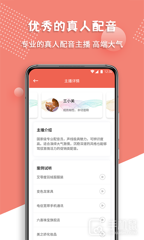 配音王 v1.2.0