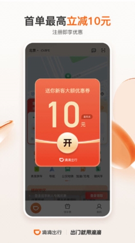 滴滴网约车