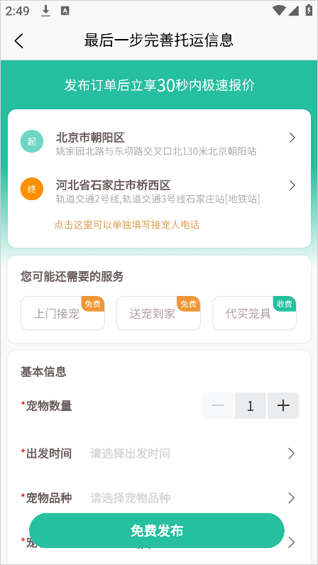 宠贝贝宠物托运
