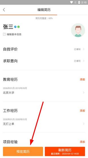 北极星招聘11