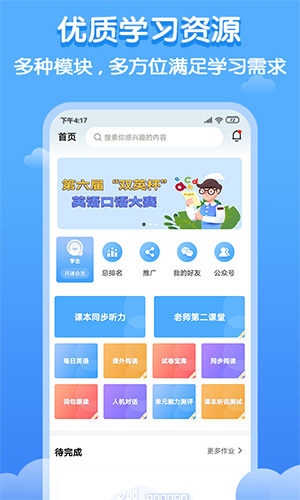双英口语app v3.1.2