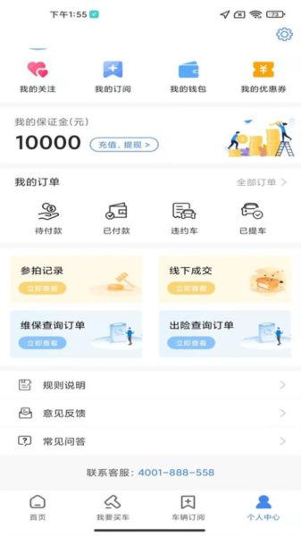 赢车网二手车拍卖平台 v3.32