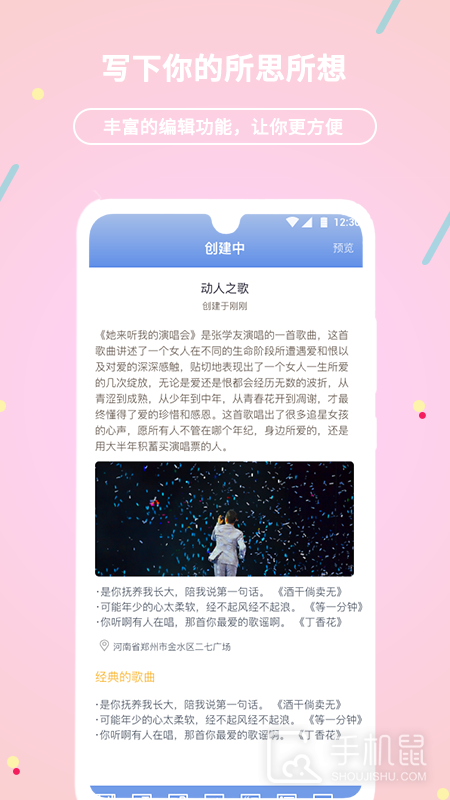 贝壳日记 v2.0.68