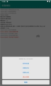 奶酪辅助app下载