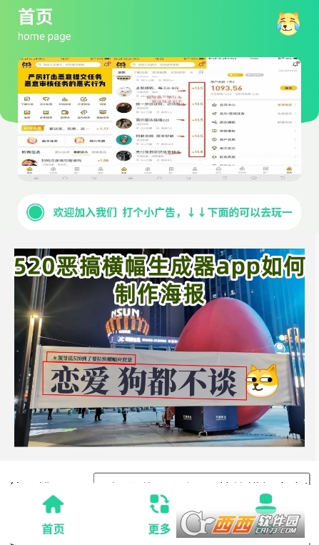 520惡搞橫幅生成器app官方版下載
