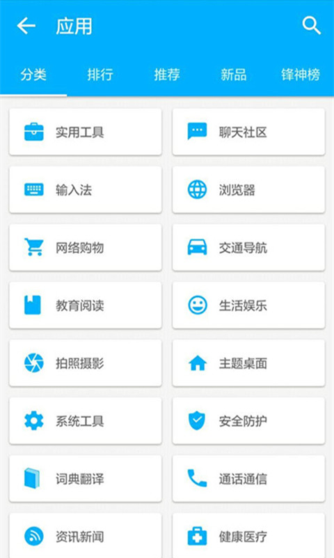 机锋市场免费版