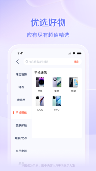 鹿优选最新版 v1.6.3