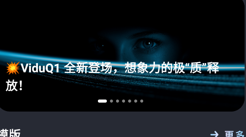 Vidu AI最新版app