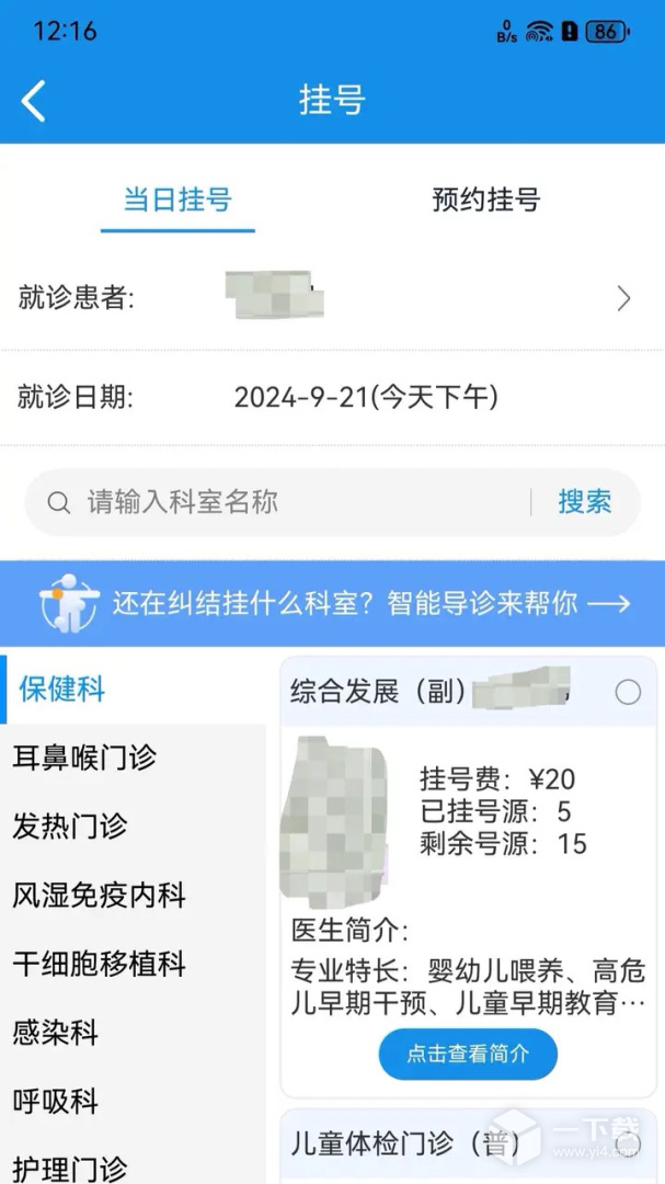 北京儿童医院保定医院 v3.2.1最新版下载
