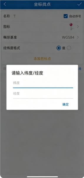 怎么用坐标找点配图4