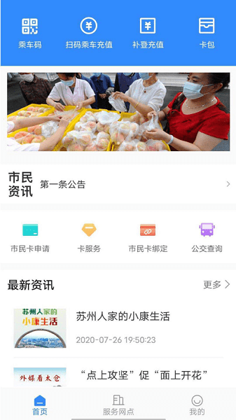 太仓一卡通app v1.2.6