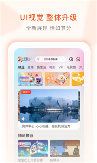 华数tv去广告版截图2
