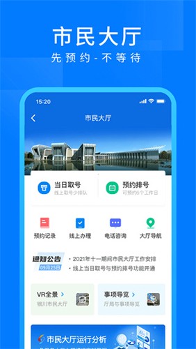 i银川官方版 v2.2.3