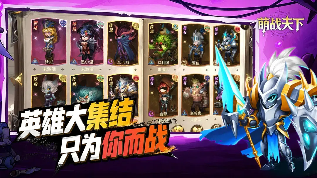 萌战天下手游