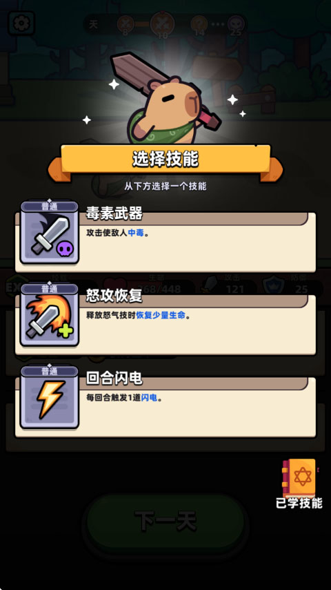 卡皮巴拉GO(capybara)