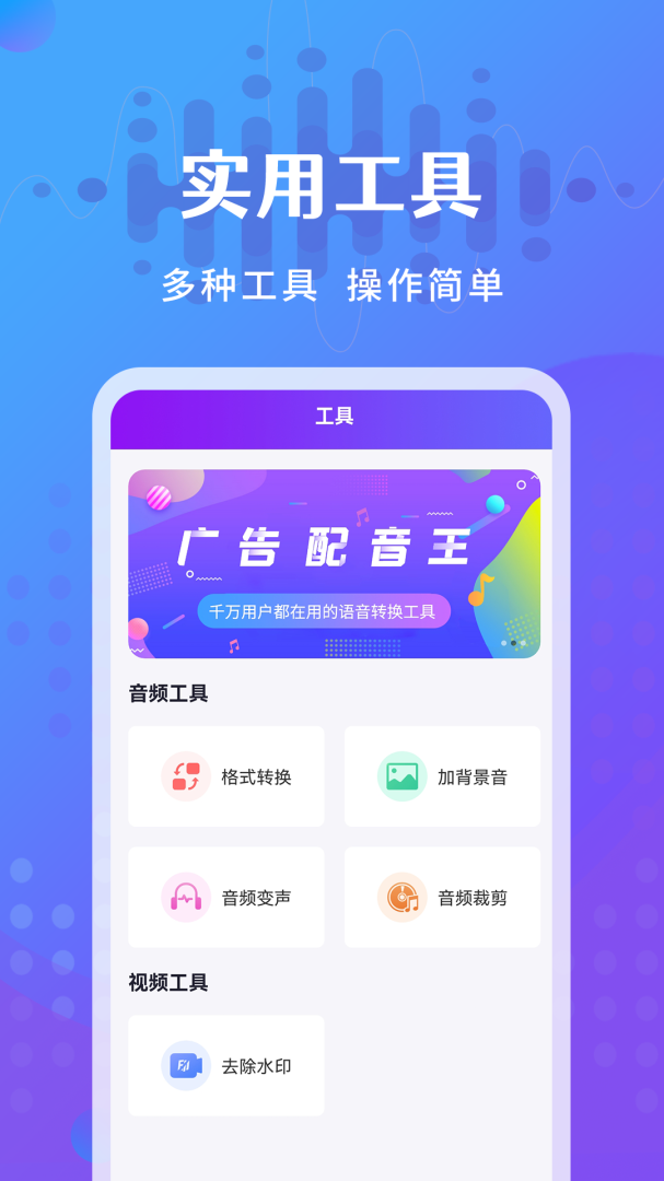 广告配音王 v2.1.4