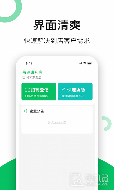 易健康云药房 v2.7.6