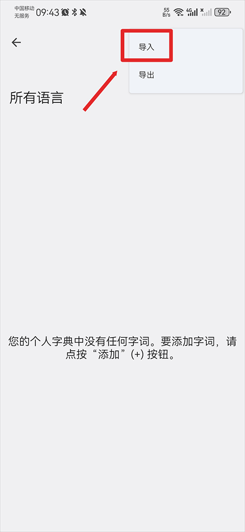 导入词库教程截图6