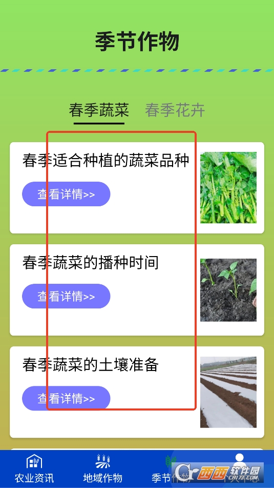 農時田語APP安卓最新版本