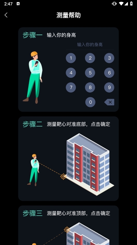 海拔高度计app应用截图2