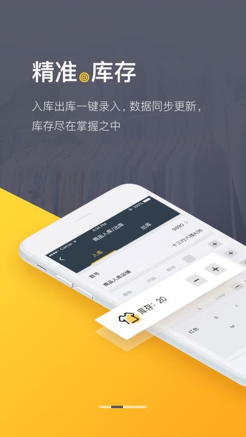 爆版进销存软件完整版