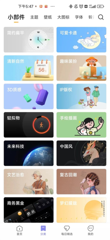 小米主题商店APP2