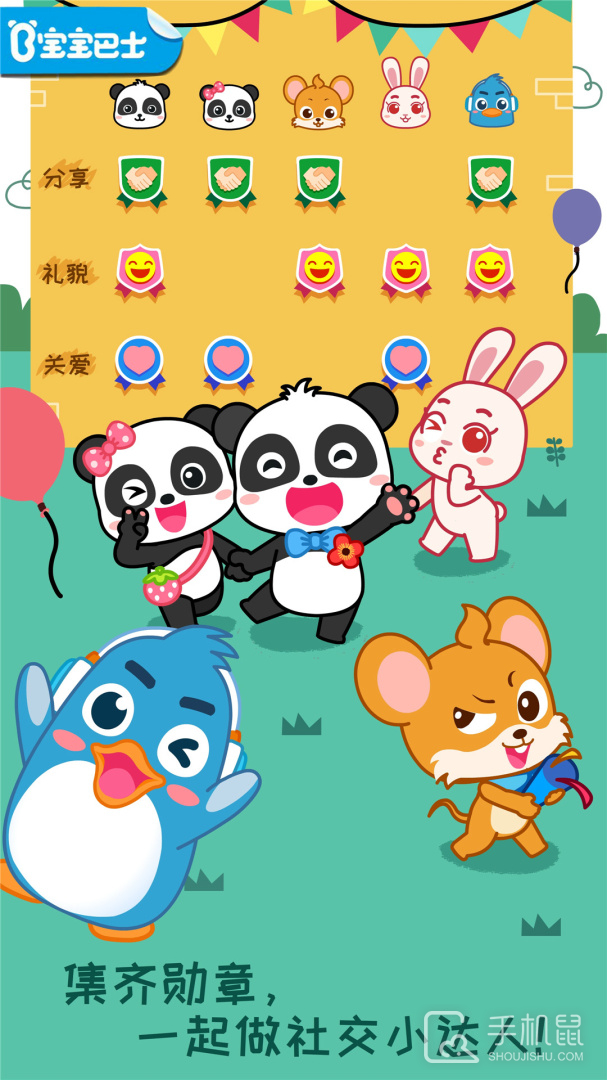 宝宝情商养成 v9.87.00.00