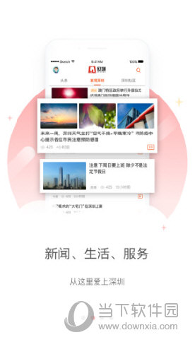 见圳APP