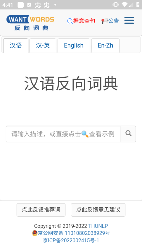wantwords反向词典app v2.0.6